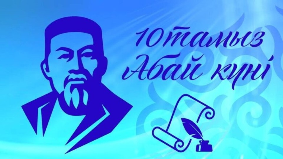 Елімізде Абай есімді 19 мыңға жуық адам бар