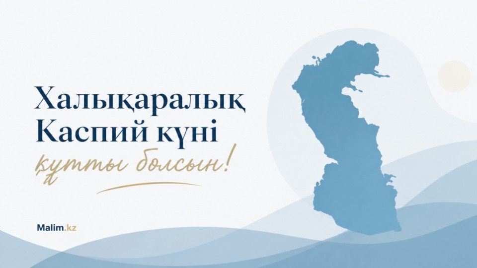 Тарихтан мәлім 12 тамыз