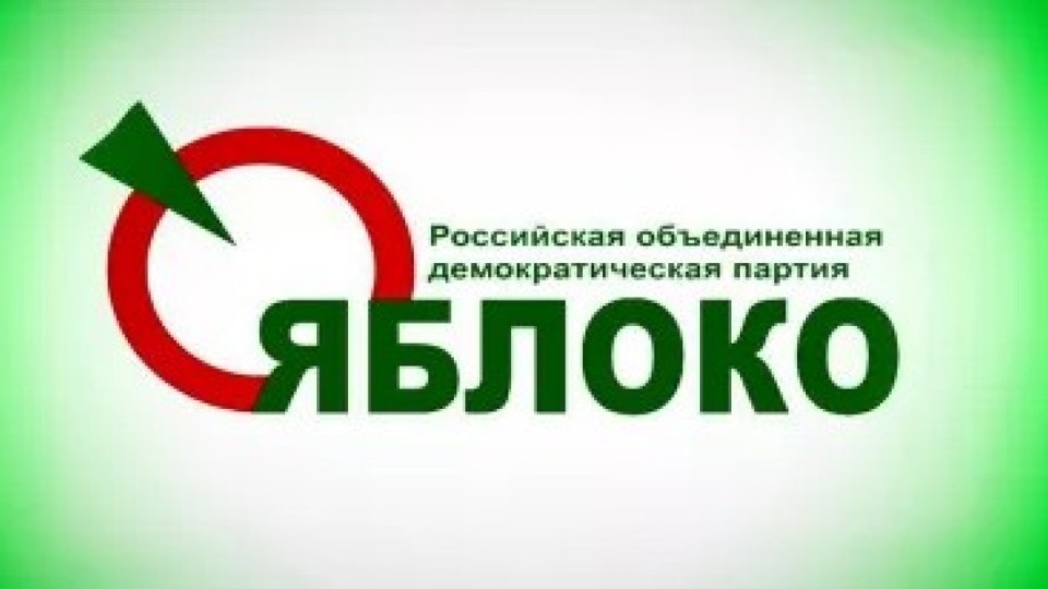 Ресей: «Яблоко» партиясы Мемлекеттік дума сайлауынан шеттетілді