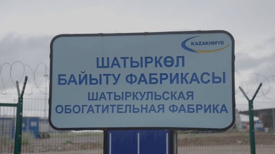 Қазақмыс Shatyrkol-Jaysan Tau-ken ondirisi техникасы мен инфрақұрылымын жаңартуға 295,8 млн теңге инвестиция салды