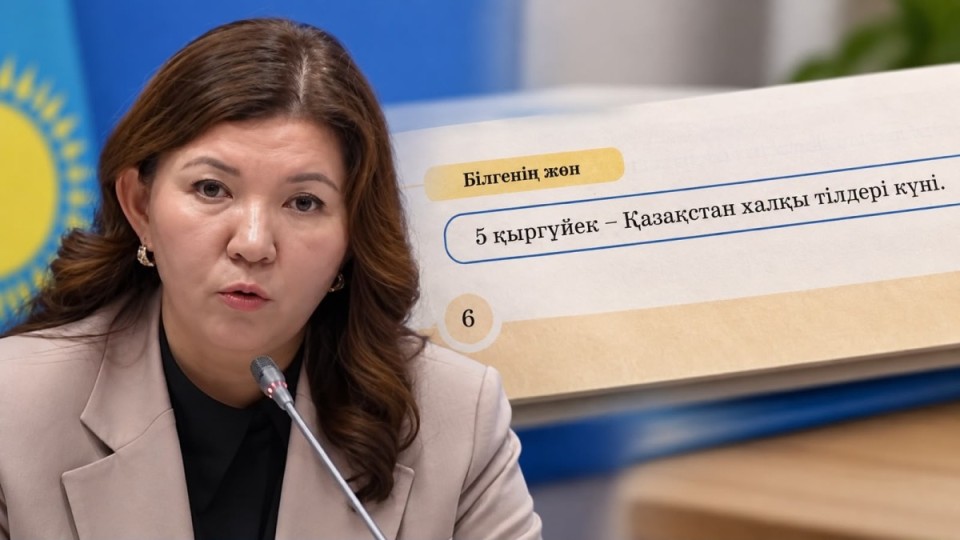 «Қыркүйек» пе, «қыргүйек» пе: Жұлдыз Сүлейменова пікір білдірді