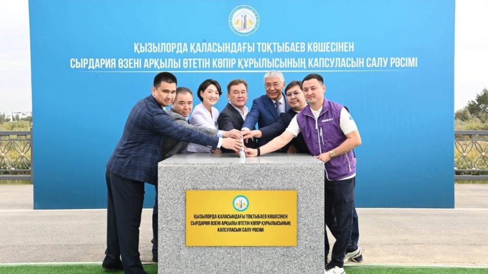 Қызылорда Сырдария өзені арқылы өтетін жаңа көпір құрылысының капсуласы салынды