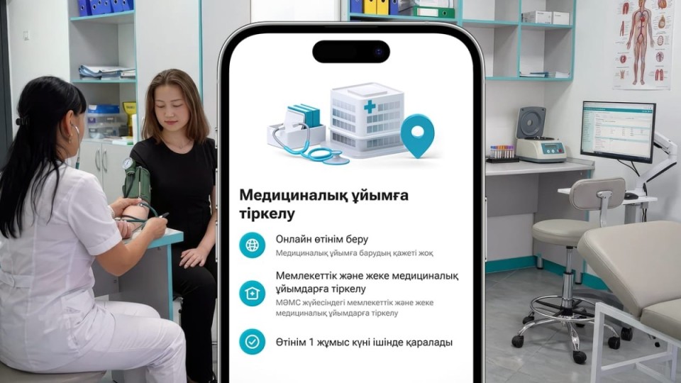Kaspi.kz медициналық ұйымға тіркелу қызметін іске қосты