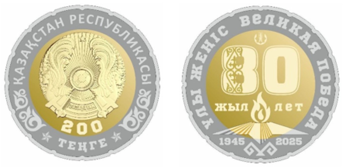 Номиналы 200 теңгелік монетаның бейнесі  © Қазақстан Ұлттық Банкі