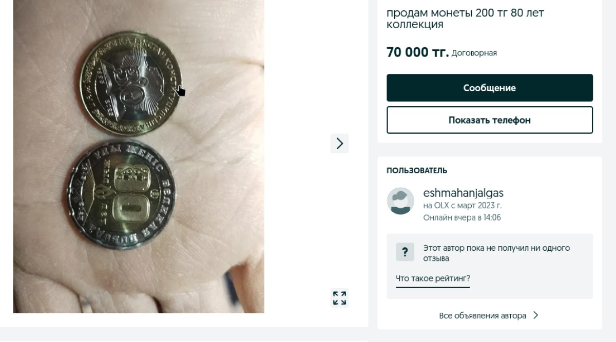 OLX платформасындағы хабарландыру /скриншот/