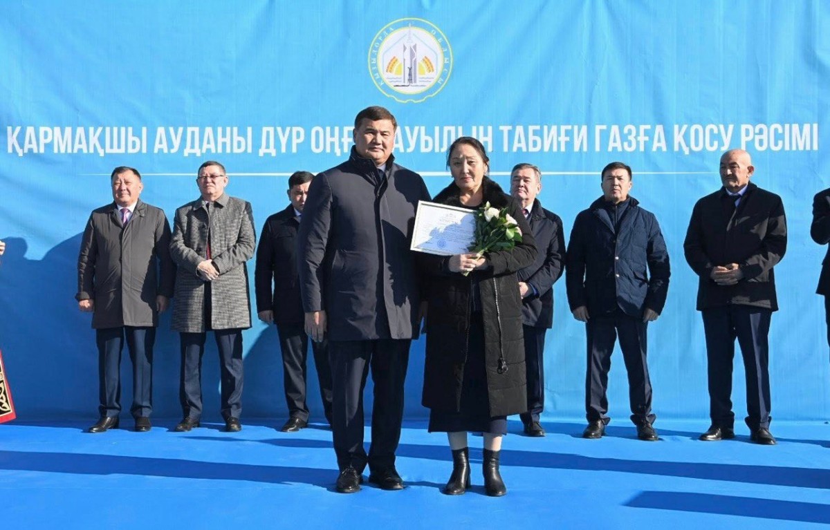 Бүгін Қармақшы ауданындағы Дүр Оңғар ауылы ресми түрде табиғи газ желісіне қосылды.