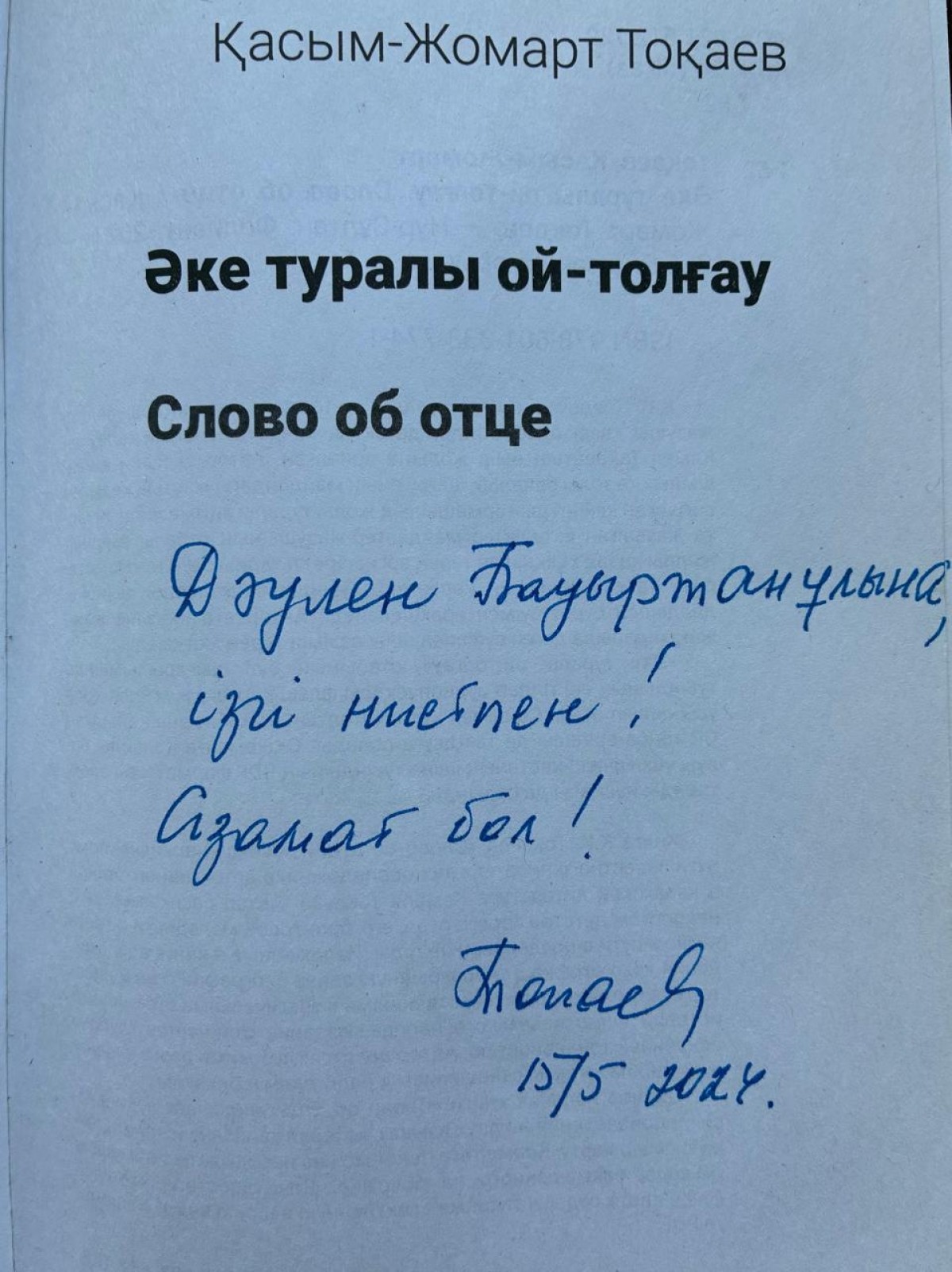 Егемен болмай - ел болмас